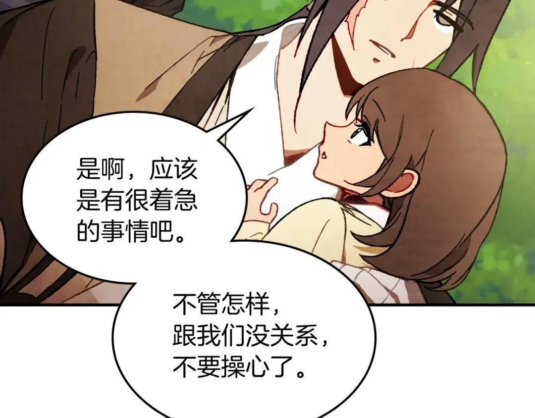 第44话 剑皇绝唱不在今天 第9页