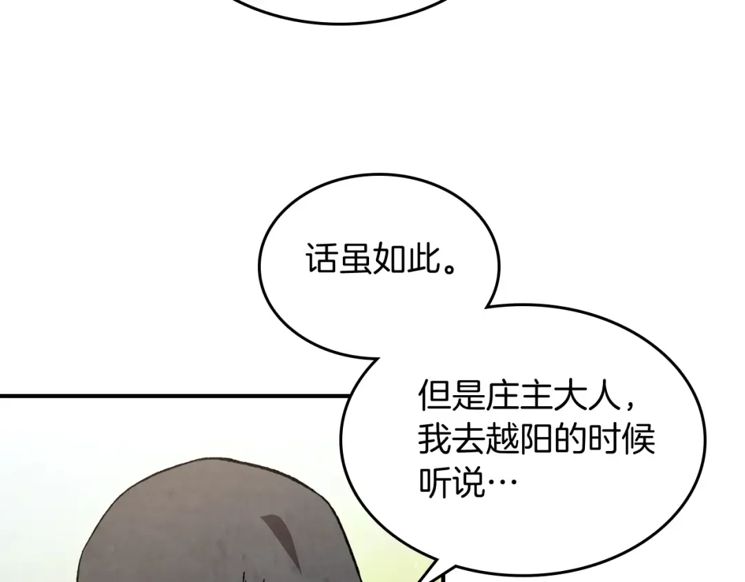 第44话 剑皇绝唱不在今天 第10页