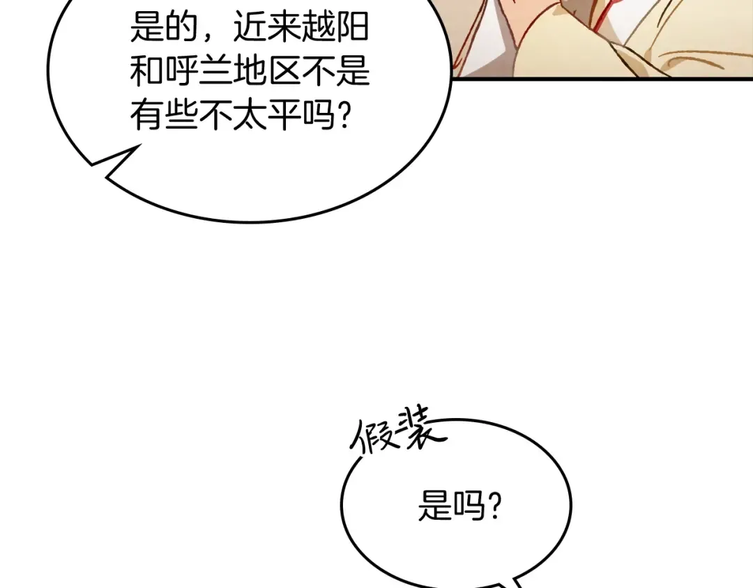 第44话 剑皇绝唱不在今天 第14页