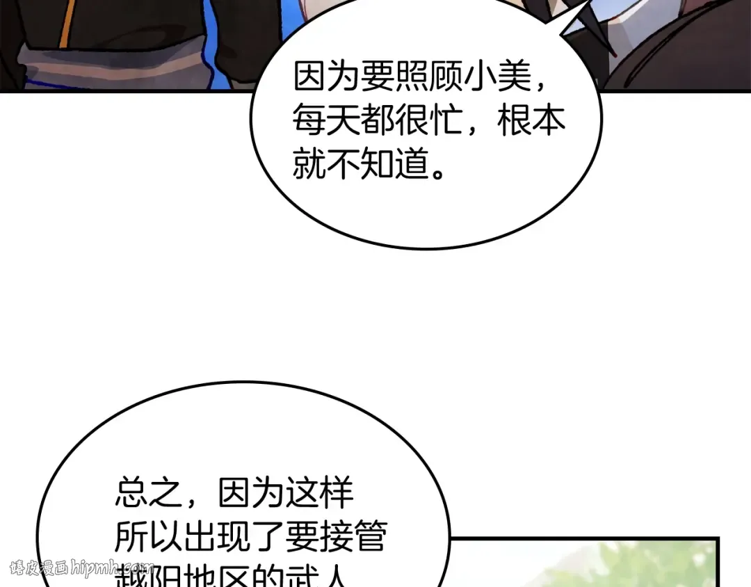 第44话 剑皇绝唱不在今天 第16页