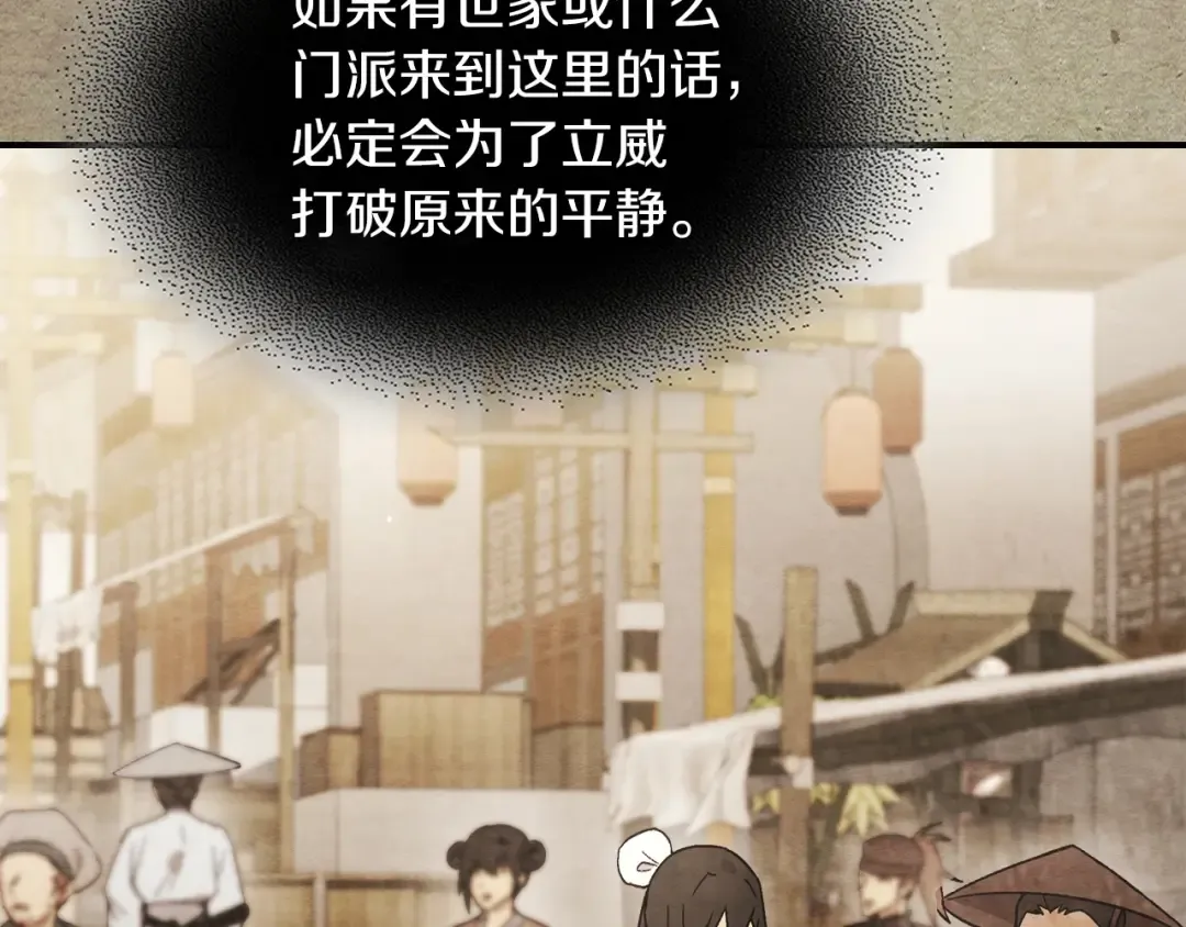 第44话 剑皇绝唱不在今天 第23页