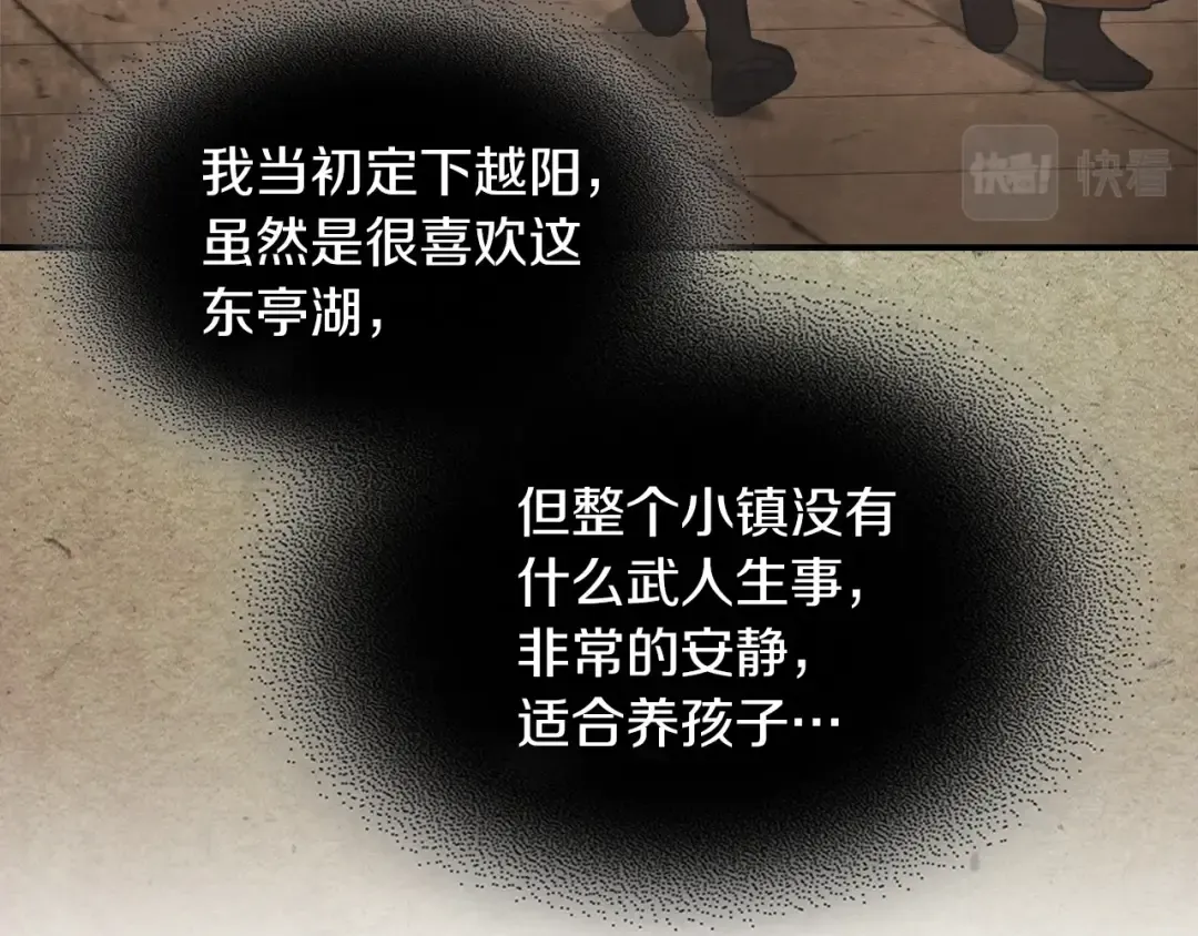 第44话 剑皇绝唱不在今天 第25页