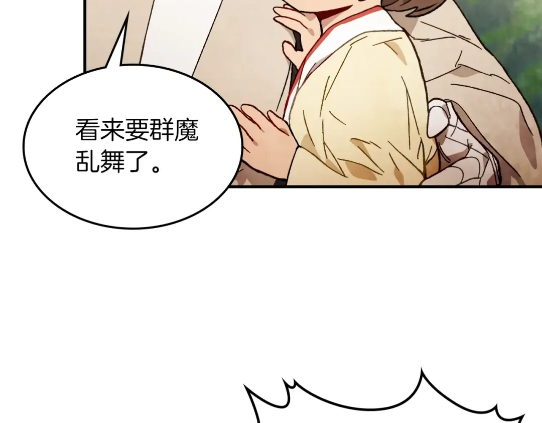 第44话 剑皇绝唱不在今天 第27页