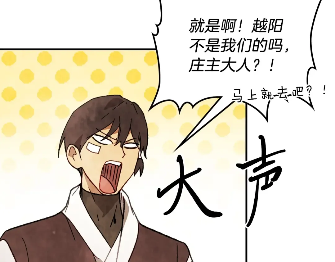 第44话 剑皇绝唱不在今天 第28页