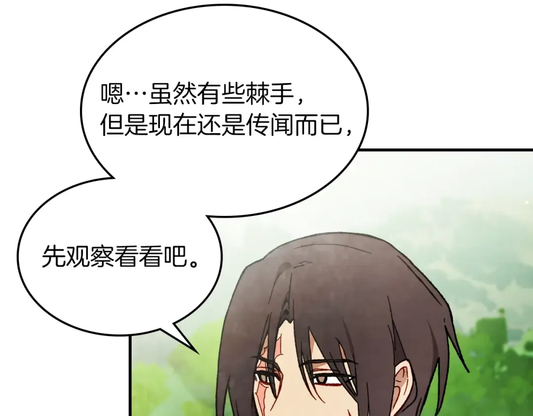 第44话 剑皇绝唱不在今天 第30页