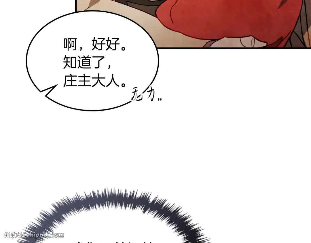 第44话 剑皇绝唱不在今天 第32页