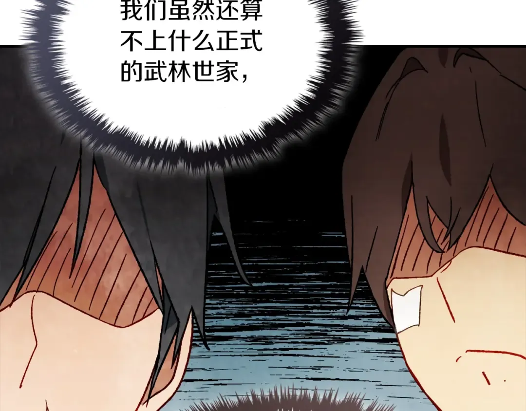 第44话 剑皇绝唱不在今天 第33页