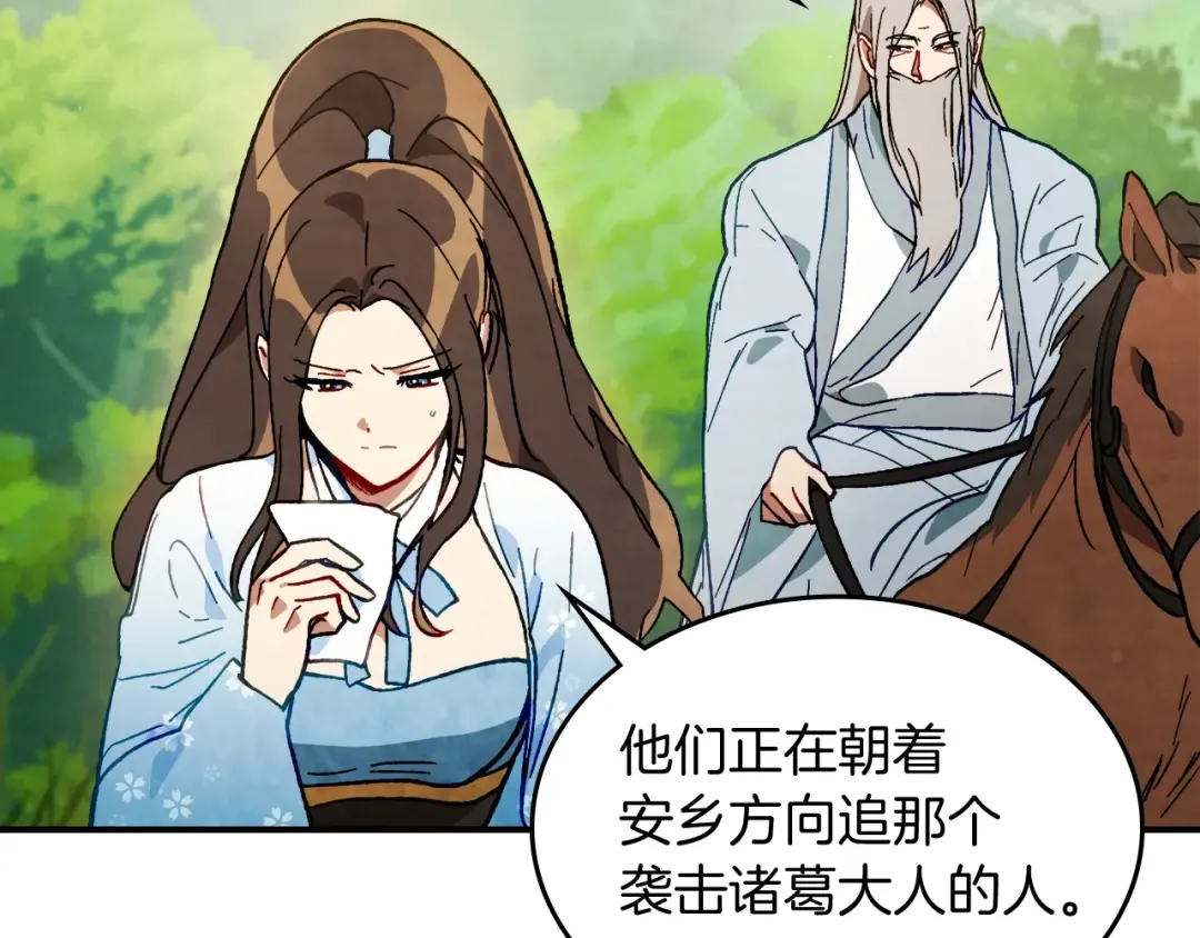 第44话 剑皇绝唱不在今天 第49页