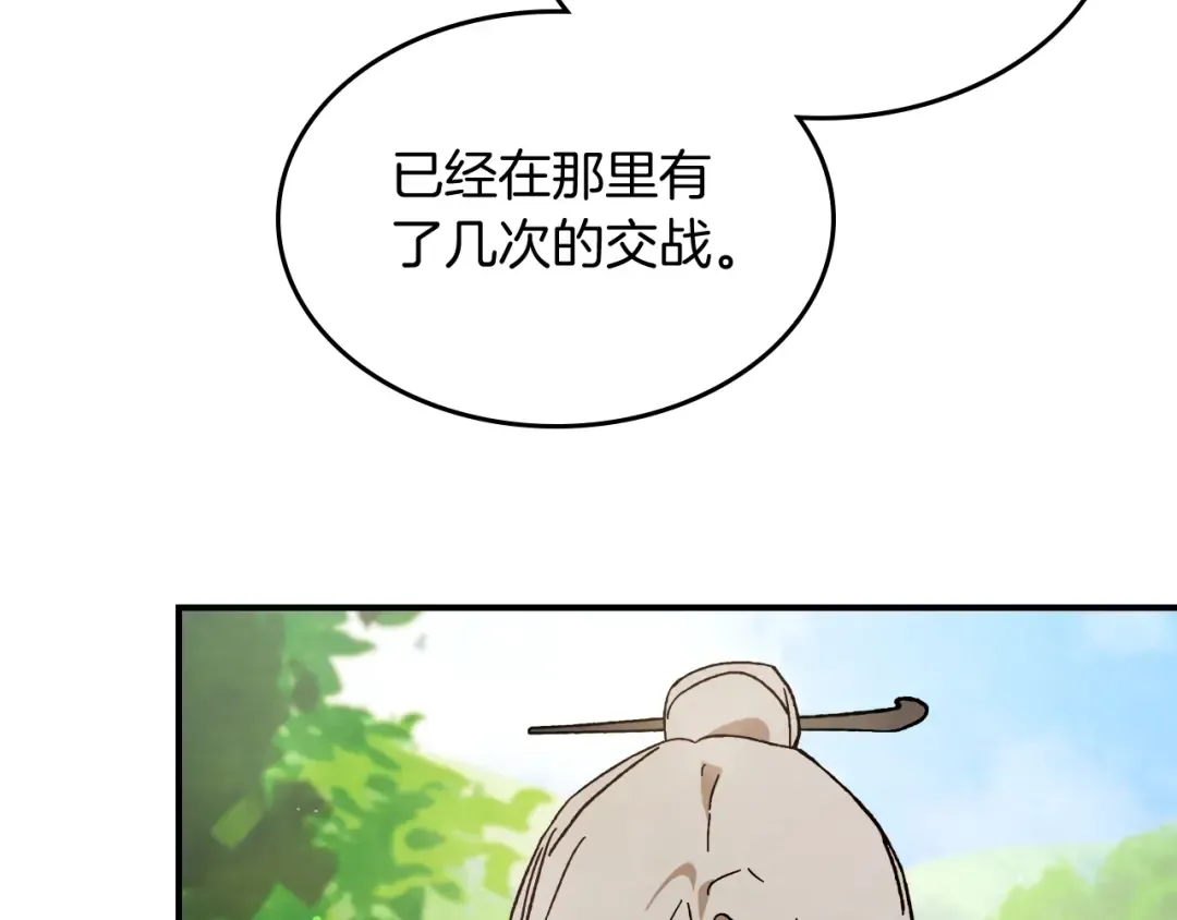 第44话 剑皇绝唱不在今天 第50页