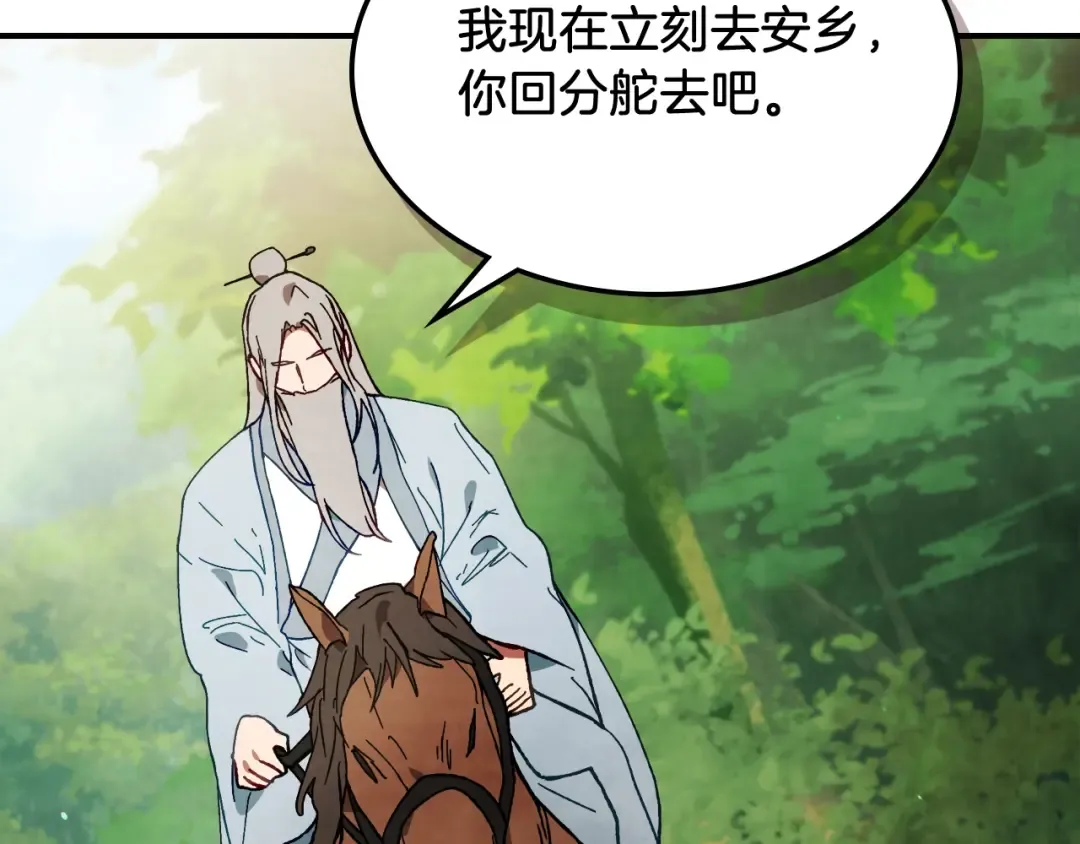 第44话 剑皇绝唱不在今天 第54页