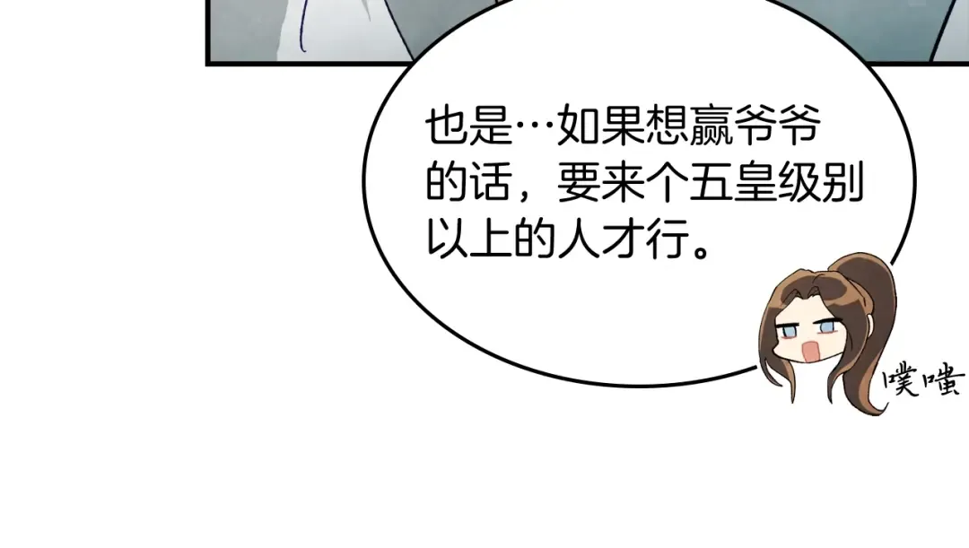 第44话 剑皇绝唱不在今天 第61页