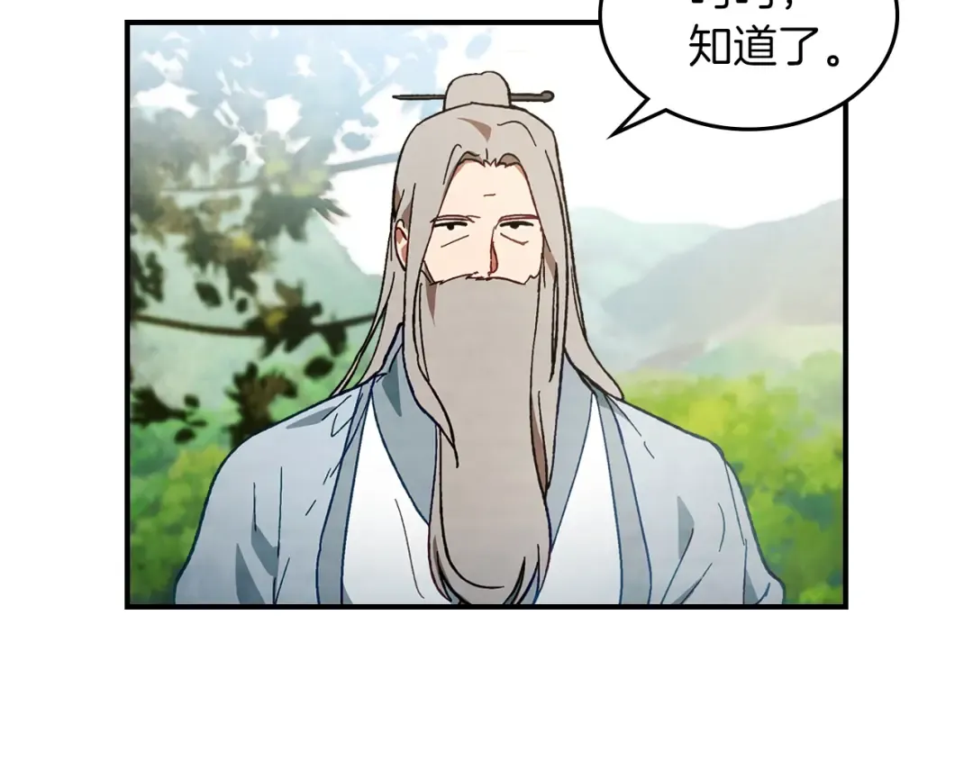 第44话 剑皇绝唱不在今天 第66页