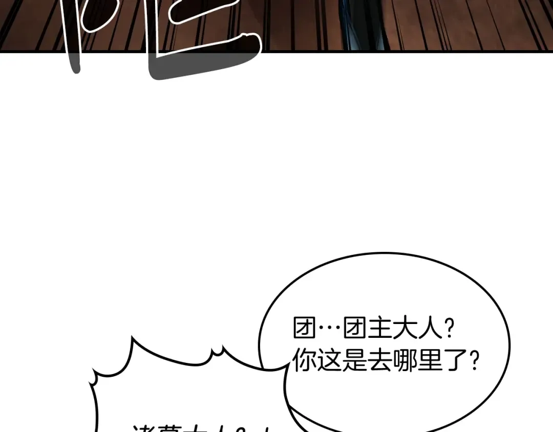 第44话 剑皇绝唱不在今天 第85页