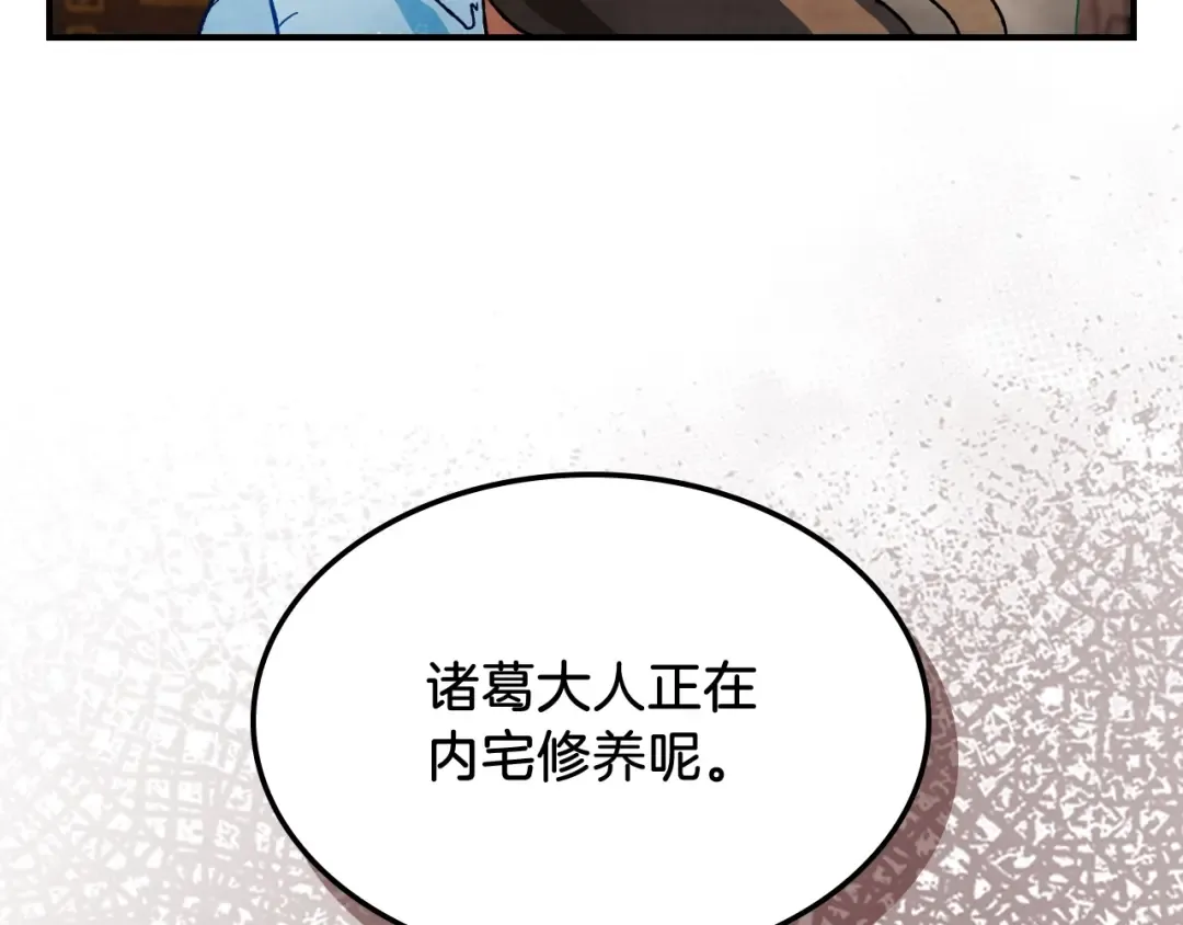 第44话 剑皇绝唱不在今天 第87页