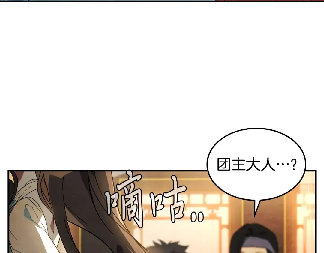 第44话 剑皇绝唱不在今天 第90页