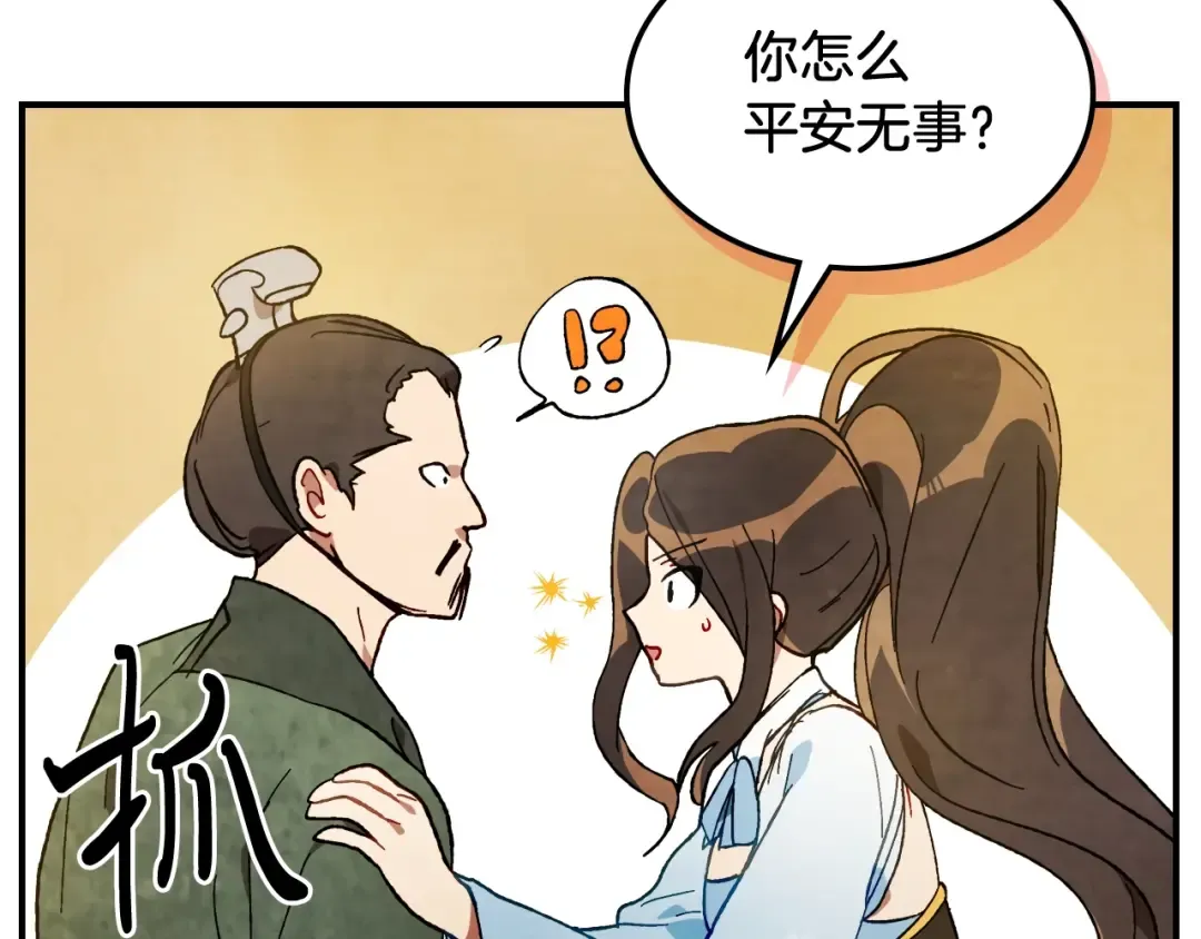 第44话 剑皇绝唱不在今天 第105页