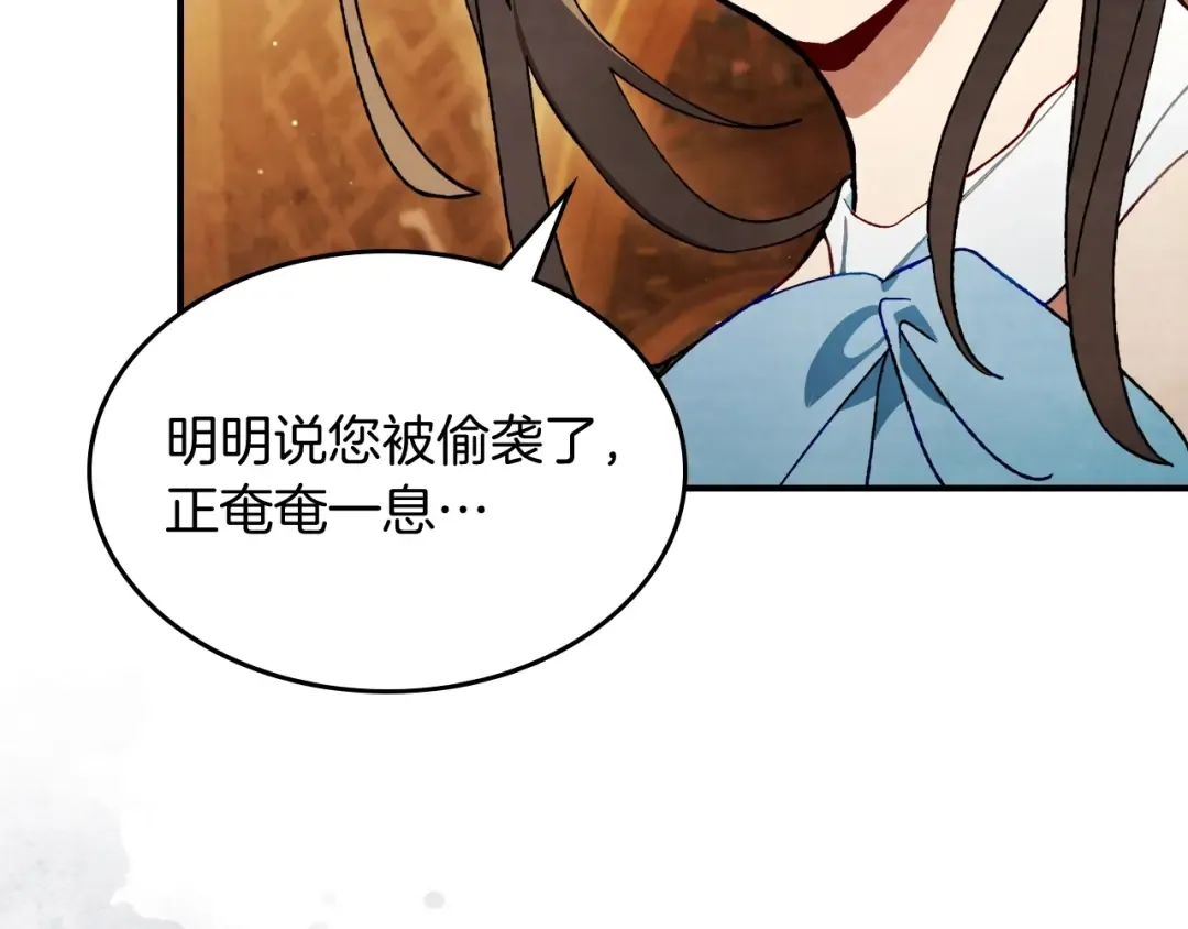 第44话 剑皇绝唱不在今天 第110页
