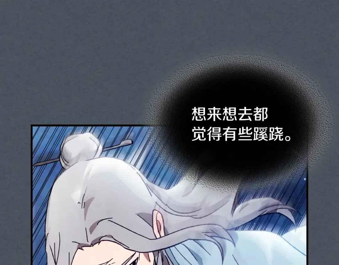 第44话 剑皇绝唱不在今天 第126页