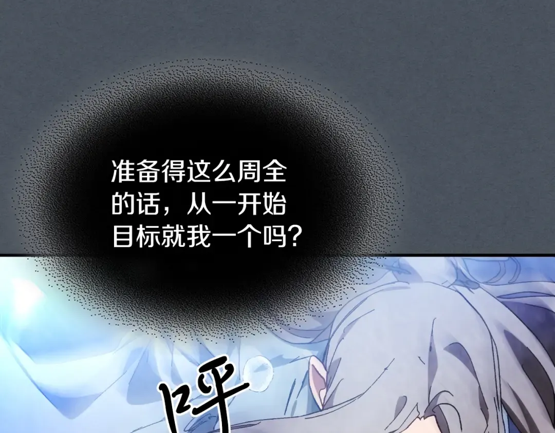 第44话 剑皇绝唱不在今天 第179页
