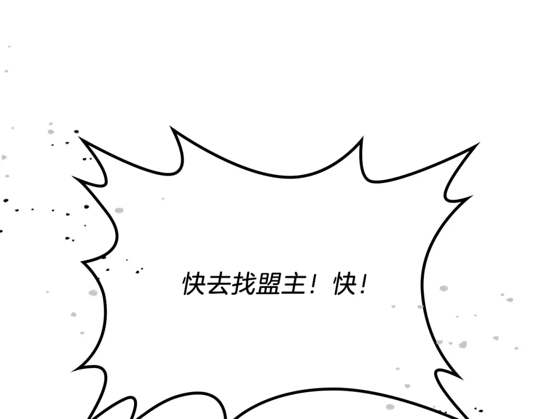 第45话 剑皇陨落？ 第14页