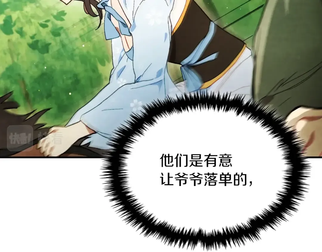 第45话 剑皇陨落？ 第26页