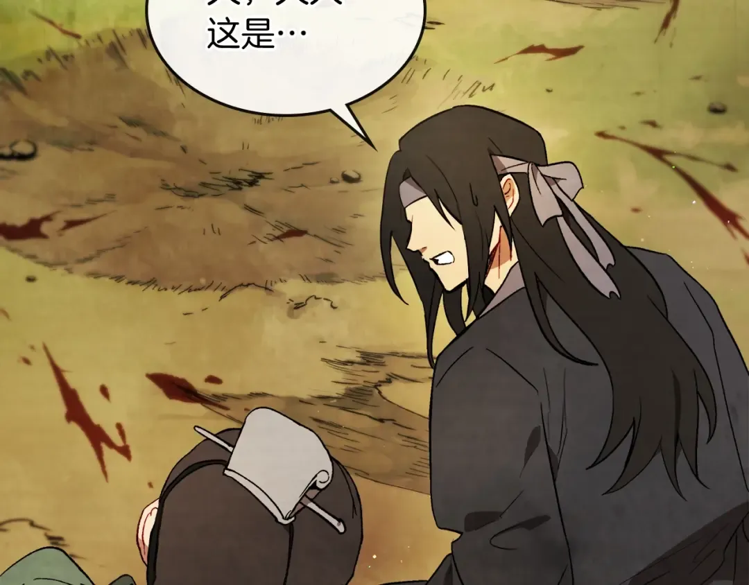 第45话 剑皇陨落？ 第33页
