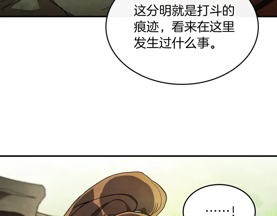 第45话 剑皇陨落？ 第35页