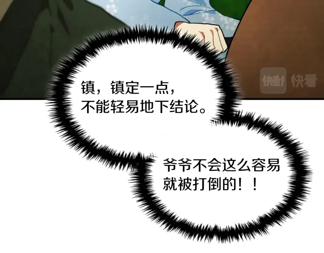 第45话 剑皇陨落？ 第37页