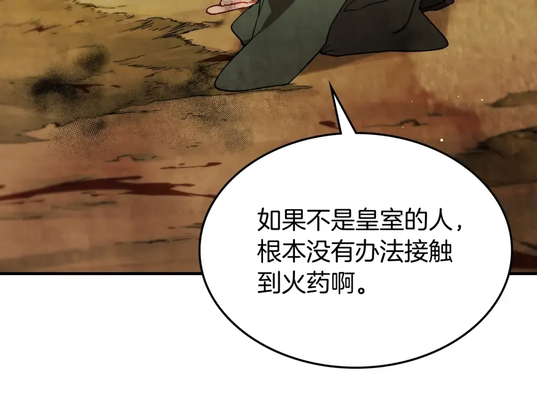第45话 剑皇陨落？ 第41页