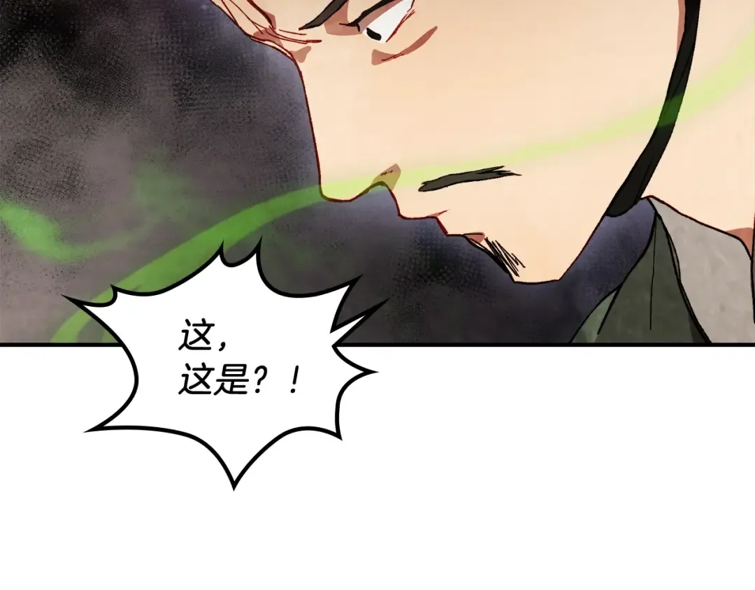第45话 剑皇陨落？ 第45页