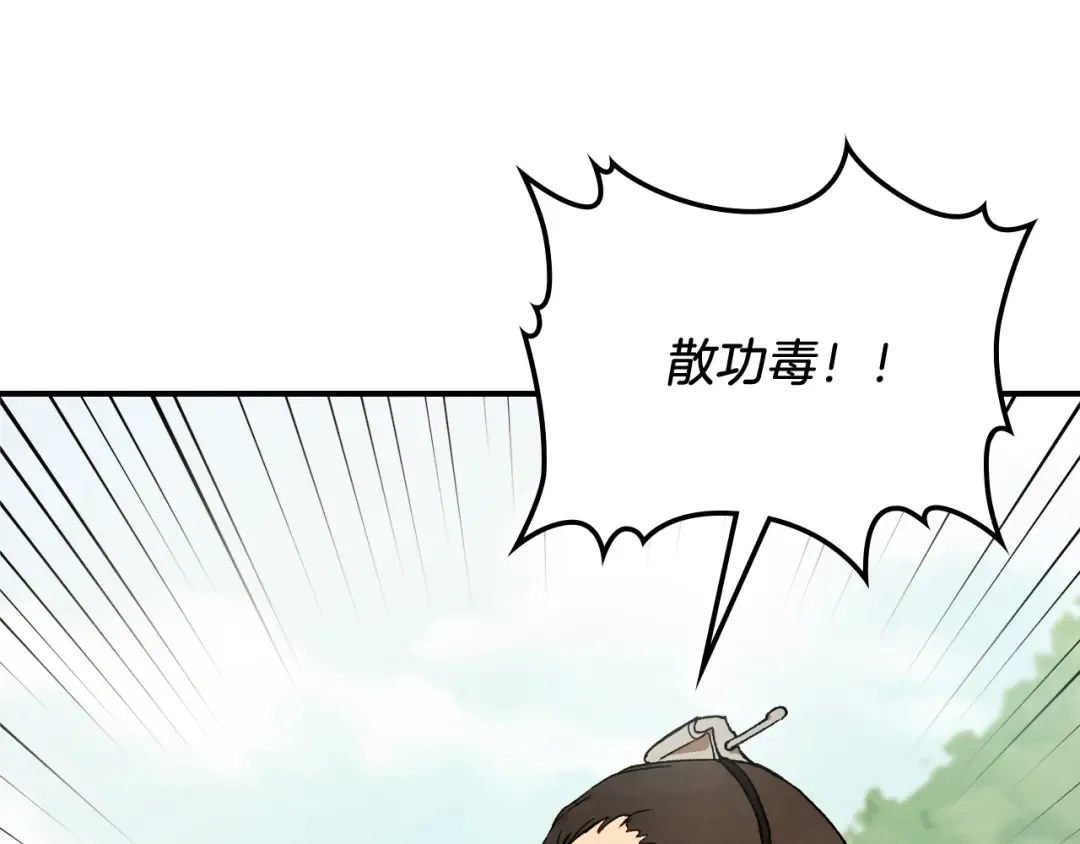 第45话 剑皇陨落？ 第46页