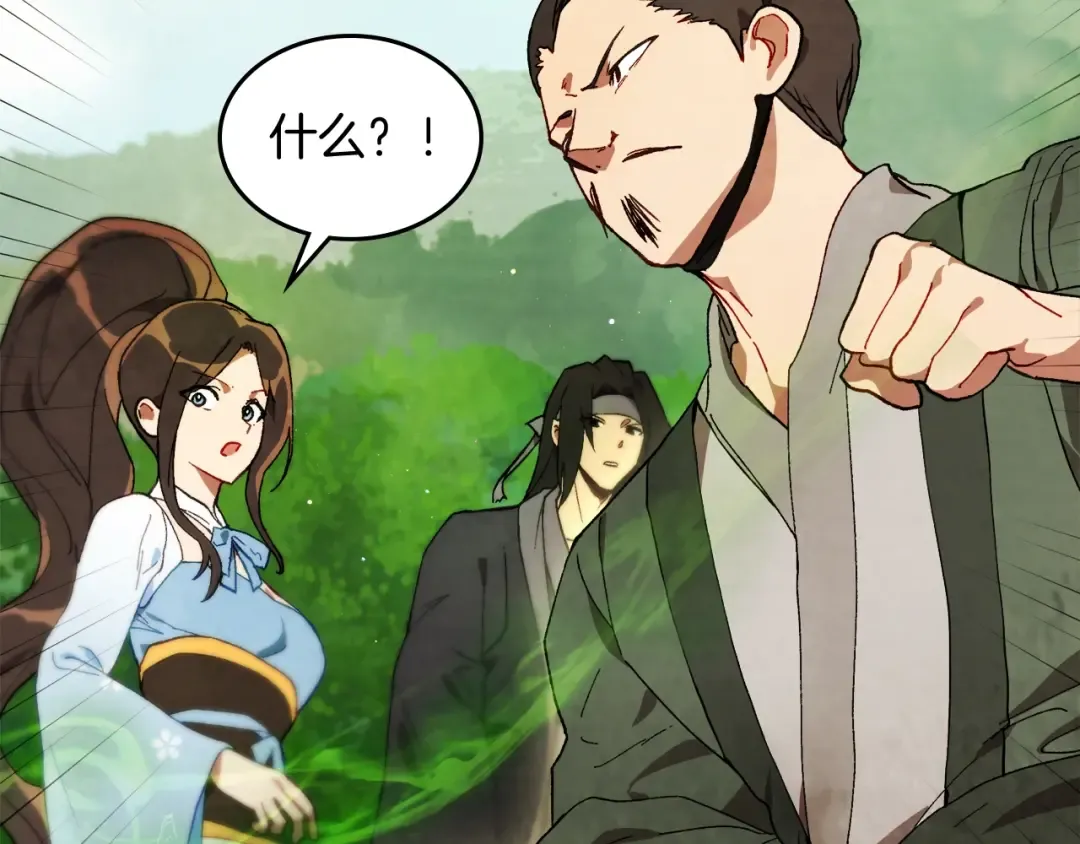第45话 剑皇陨落？ 第47页