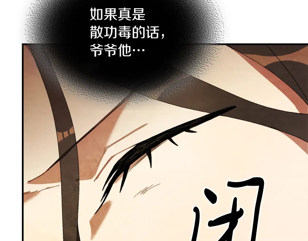 第45话 剑皇陨落？ 第55页