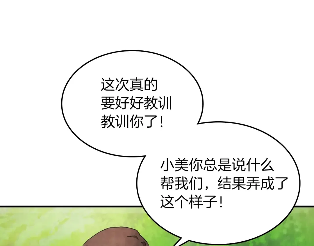 第45话 剑皇陨落？ 第73页