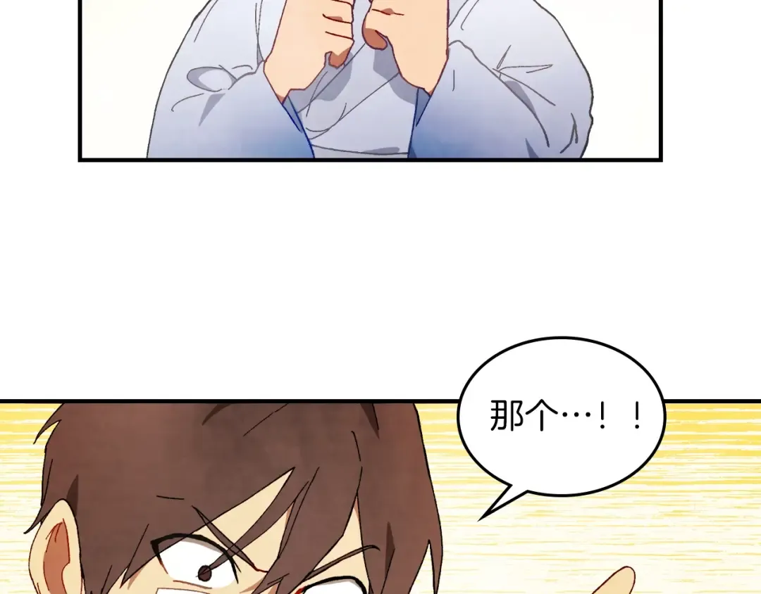 第45话 剑皇陨落？ 第76页