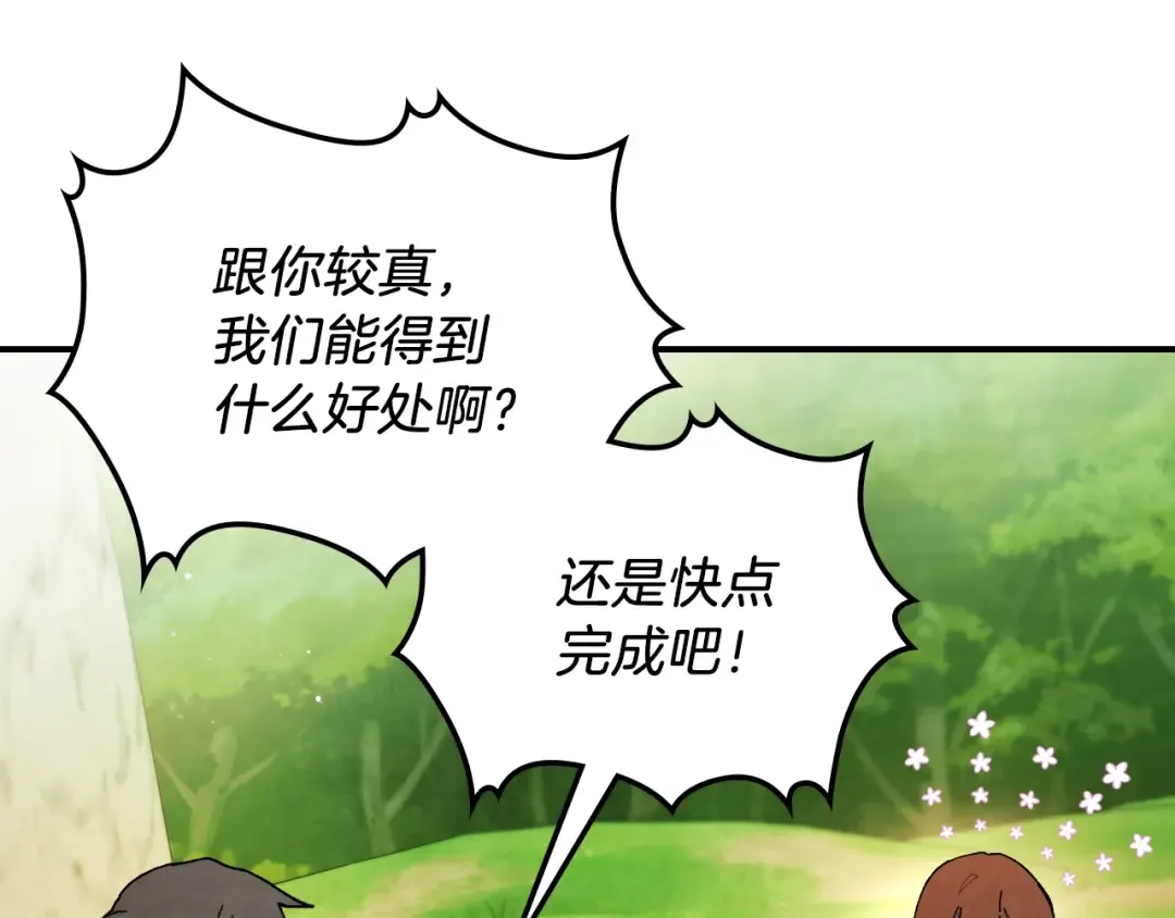 第45话 剑皇陨落？ 第82页