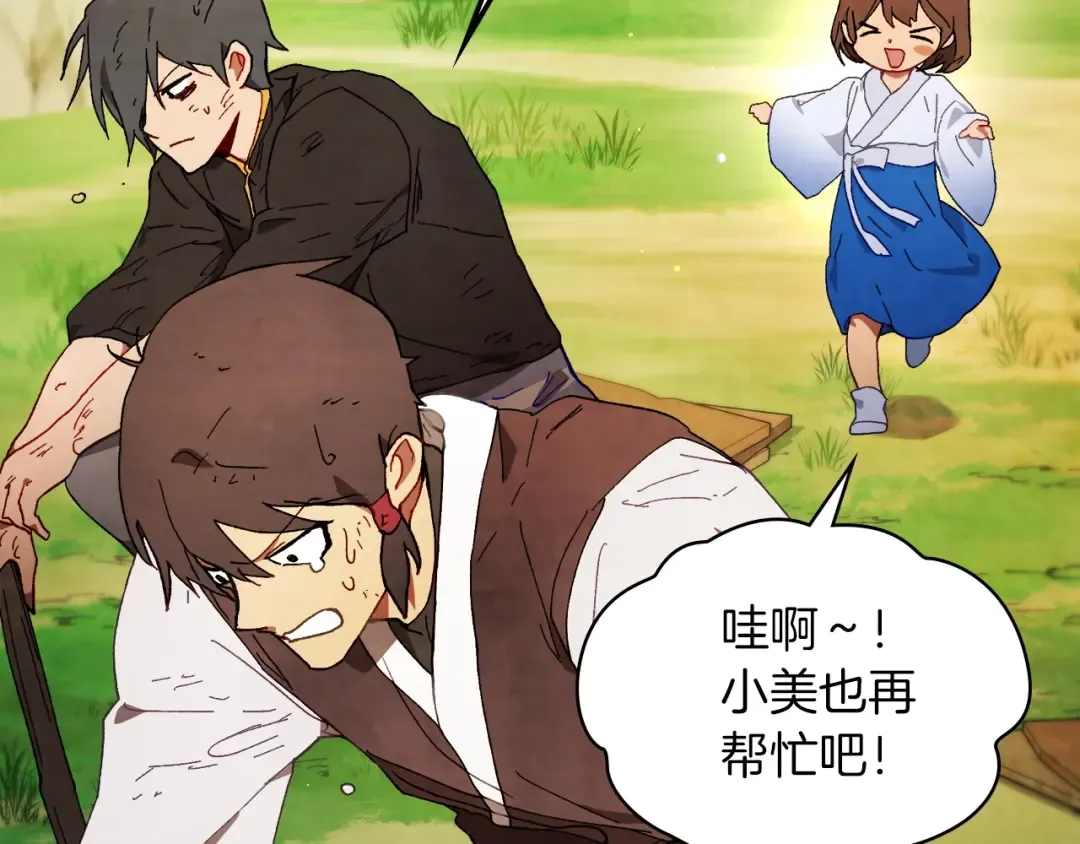 第45话 剑皇陨落？ 第83页