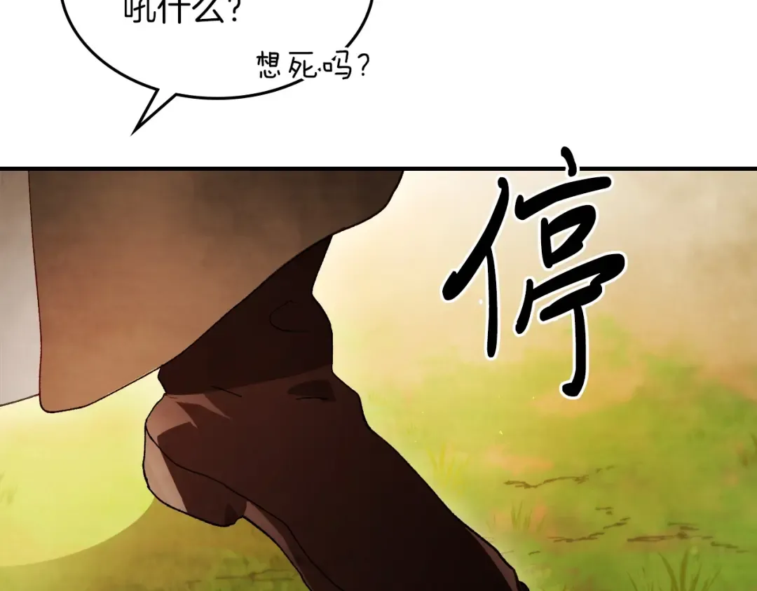 第45话 剑皇陨落？ 第86页