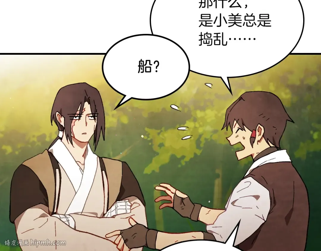 第45话 剑皇陨落？ 第88页