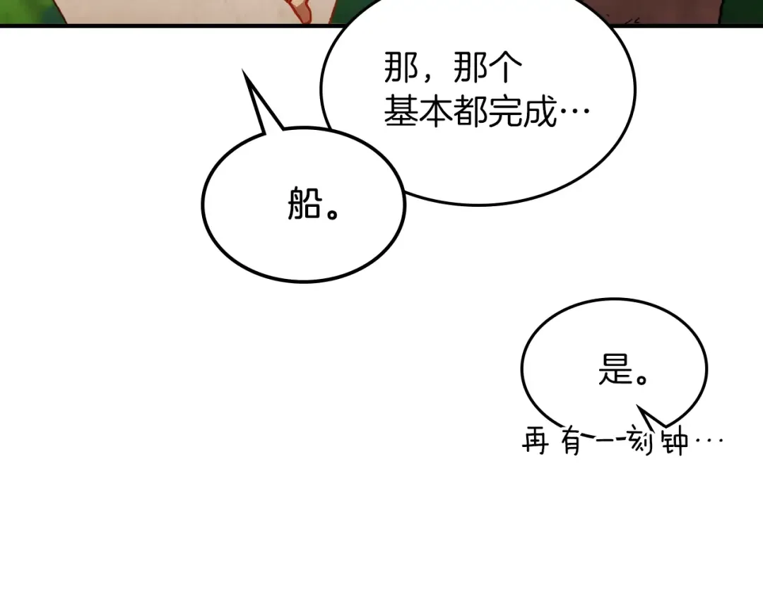 第45话 剑皇陨落？ 第89页