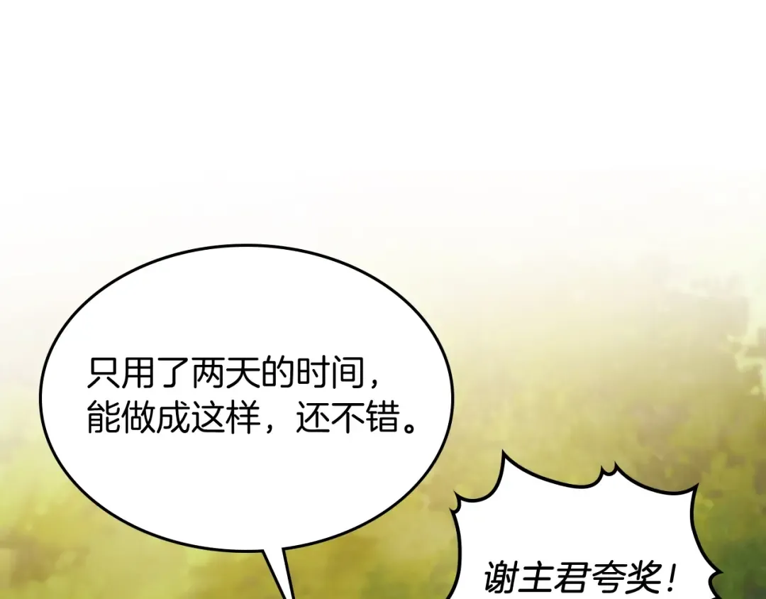 第45话 剑皇陨落？ 第94页