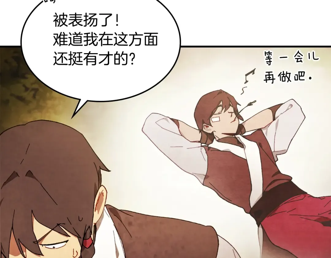 第45话 剑皇陨落？ 第97页