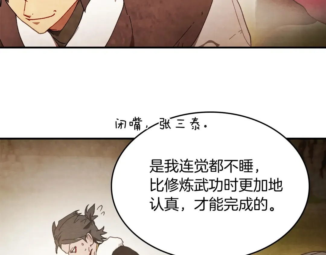 第45话 剑皇陨落？ 第98页