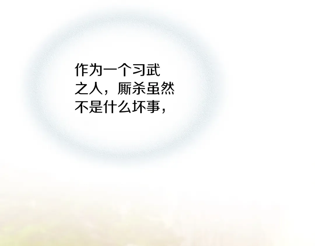 第45话 剑皇陨落？ 第117页