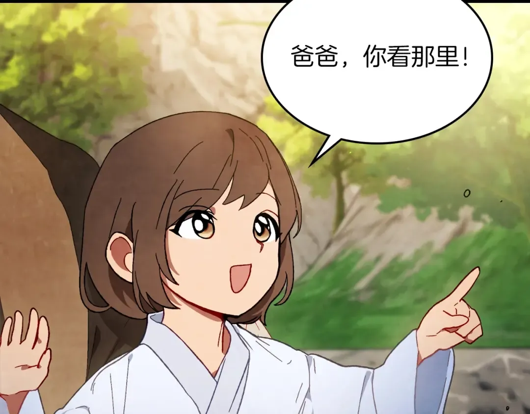 第45话 剑皇陨落？ 第121页