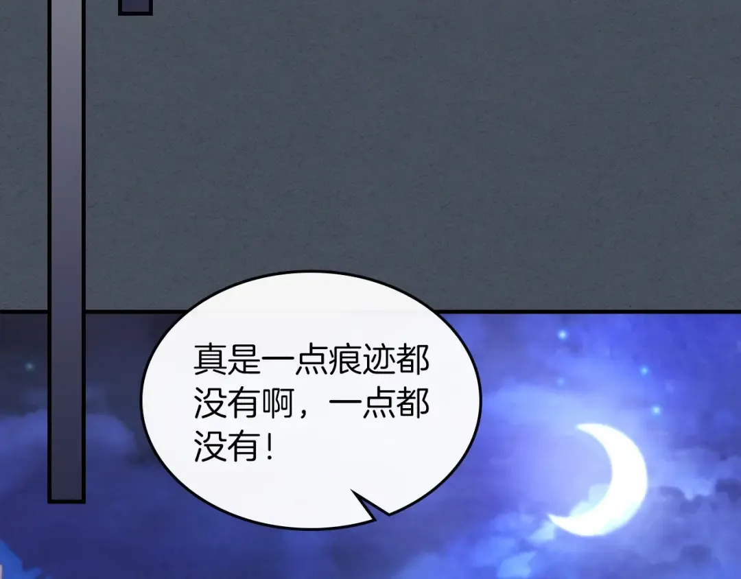 第45话 剑皇陨落？ 第146页