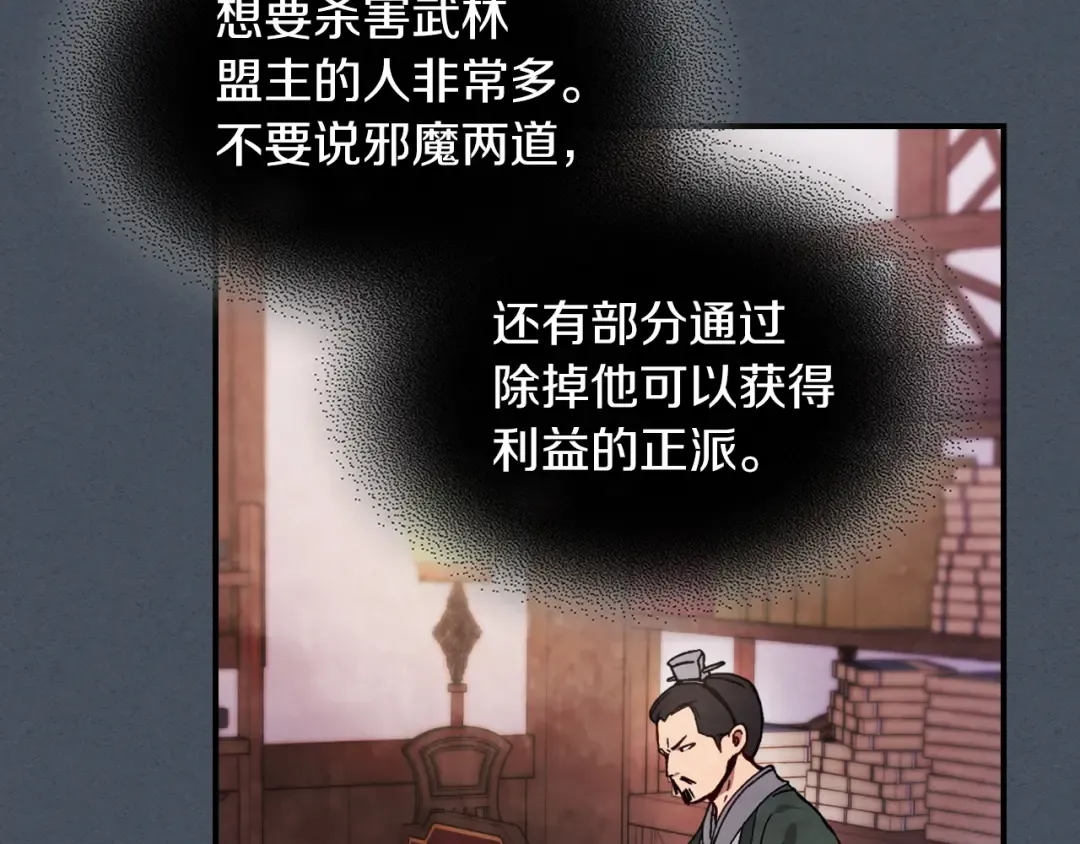 第45话 剑皇陨落？ 第149页