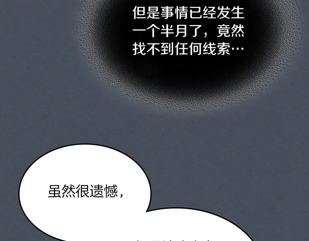第45话 剑皇陨落？ 第151页