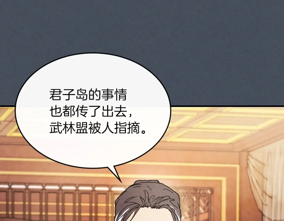 第45话 剑皇陨落？ 第154页
