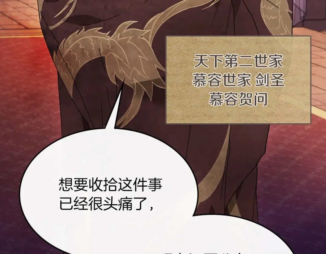 第45话 剑皇陨落？ 第156页